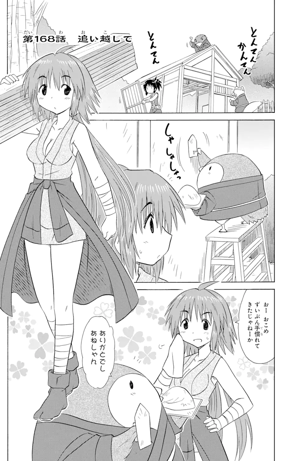 ながされて藍蘭島 Chap 168 - Next Chap 169