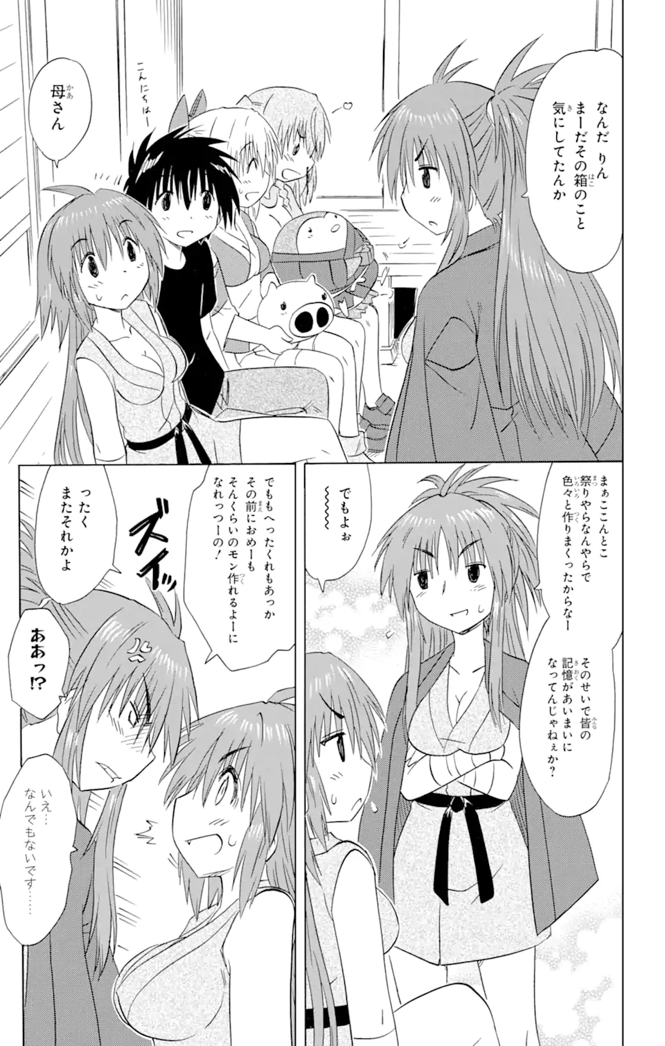 ながされて藍蘭島 Chap 168 - Next Chap 169