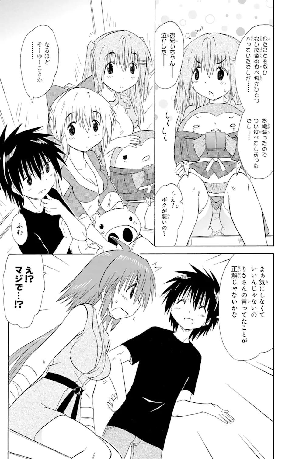 ながされて藍蘭島 Chap 168 - Next Chap 169