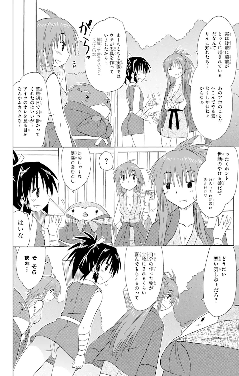 ながされて藍蘭島 Chap 168 - Next Chap 169