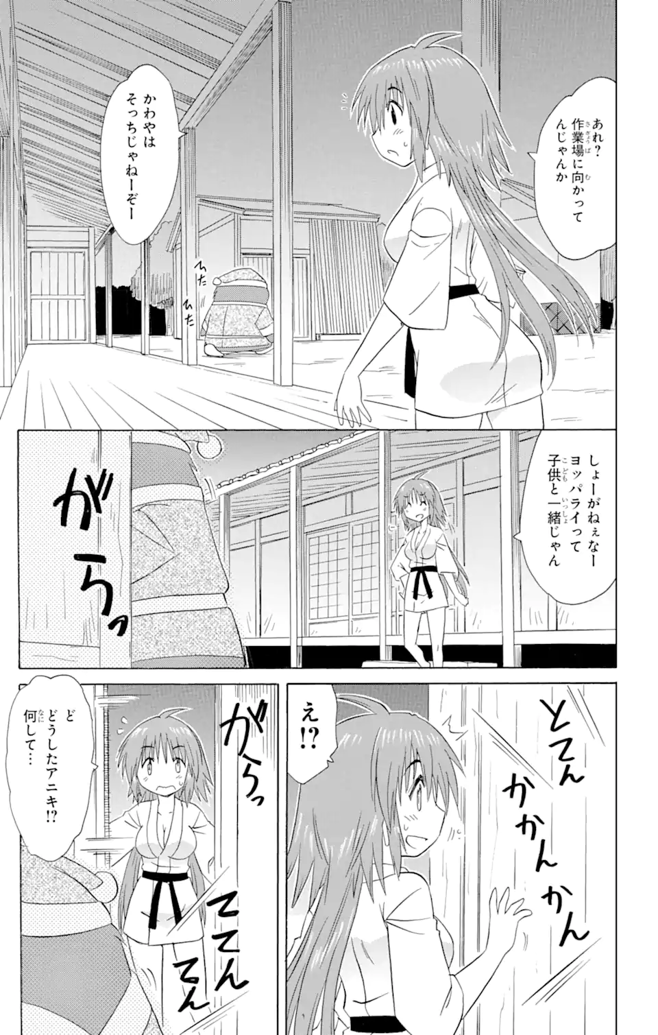 ながされて藍蘭島 Chap 168 - Next Chap 169