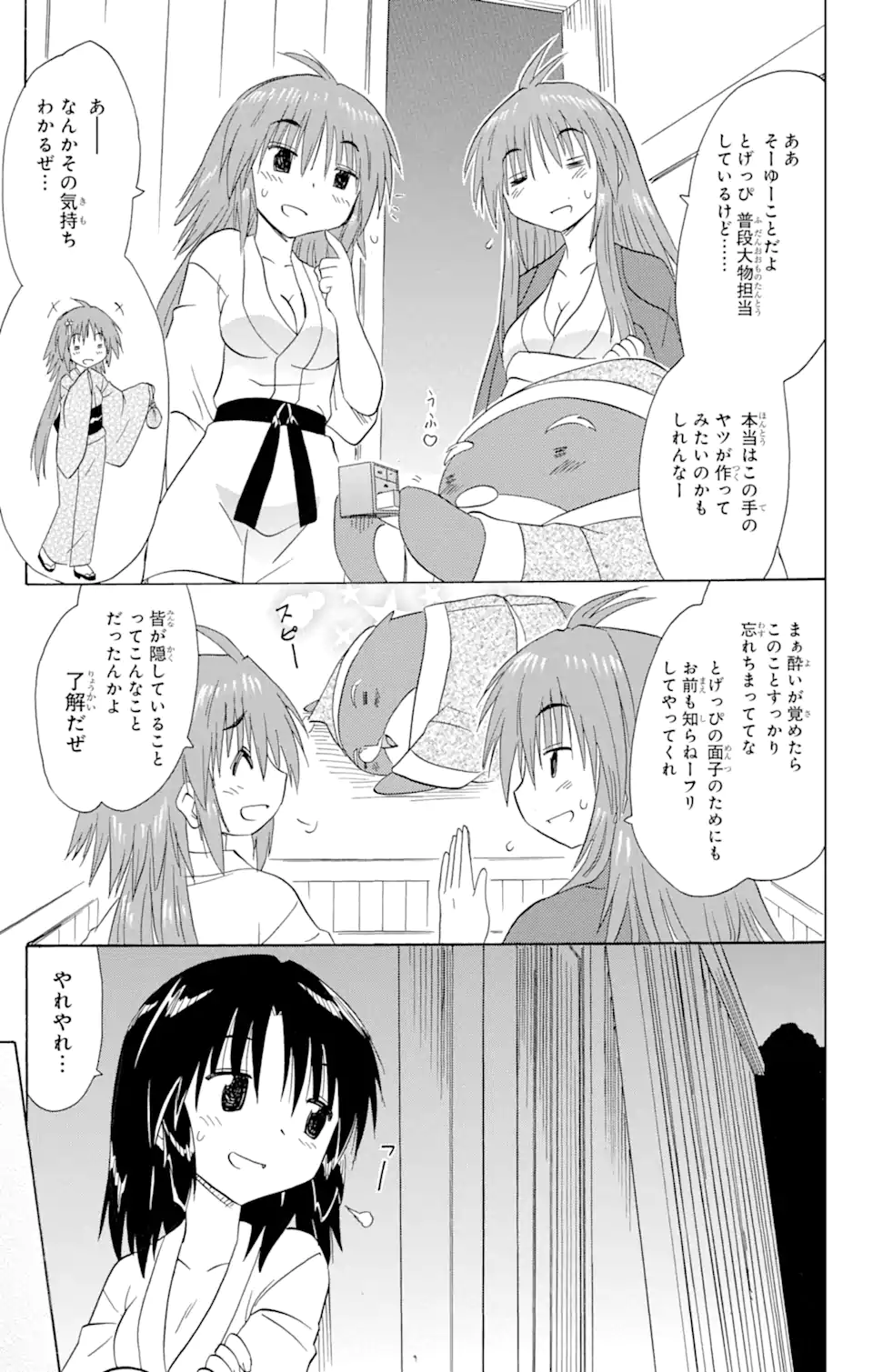 ながされて藍蘭島 Chap 168 - Next Chap 169