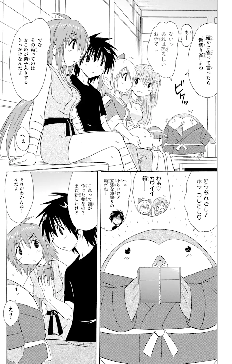 ながされて藍蘭島 Chap 168 - Next Chap 169