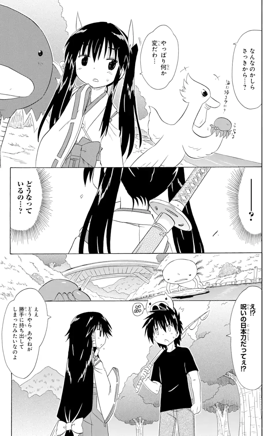 ながされて藍蘭島 Chap 164 - Next Chap 165