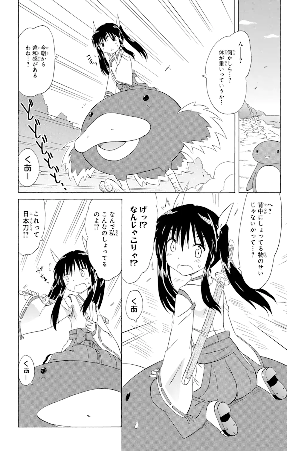 ながされて藍蘭島 Chap 164 - Next Chap 165