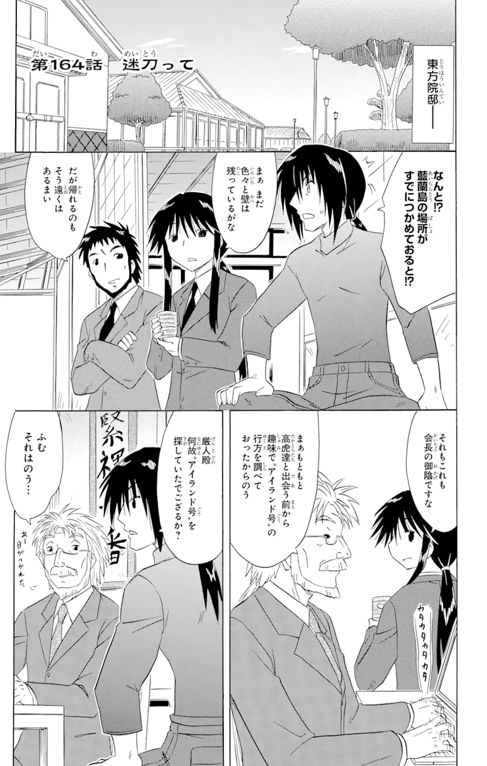 ながされて藍蘭島 Chap 164 - Next Chap 165