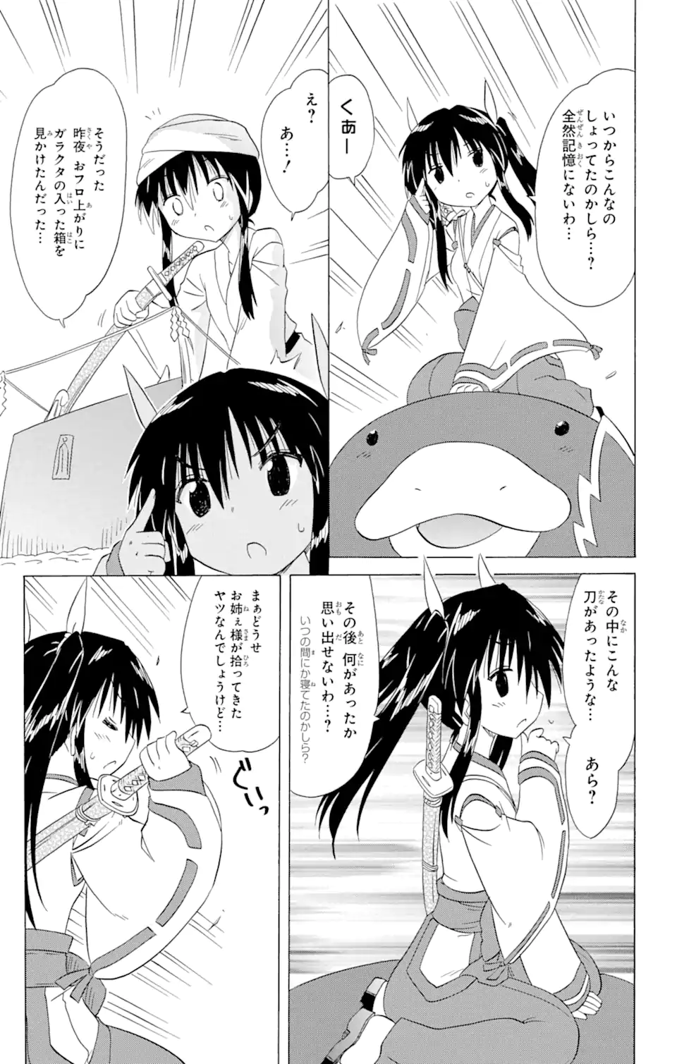 ながされて藍蘭島 Chap 164 - Next Chap 165