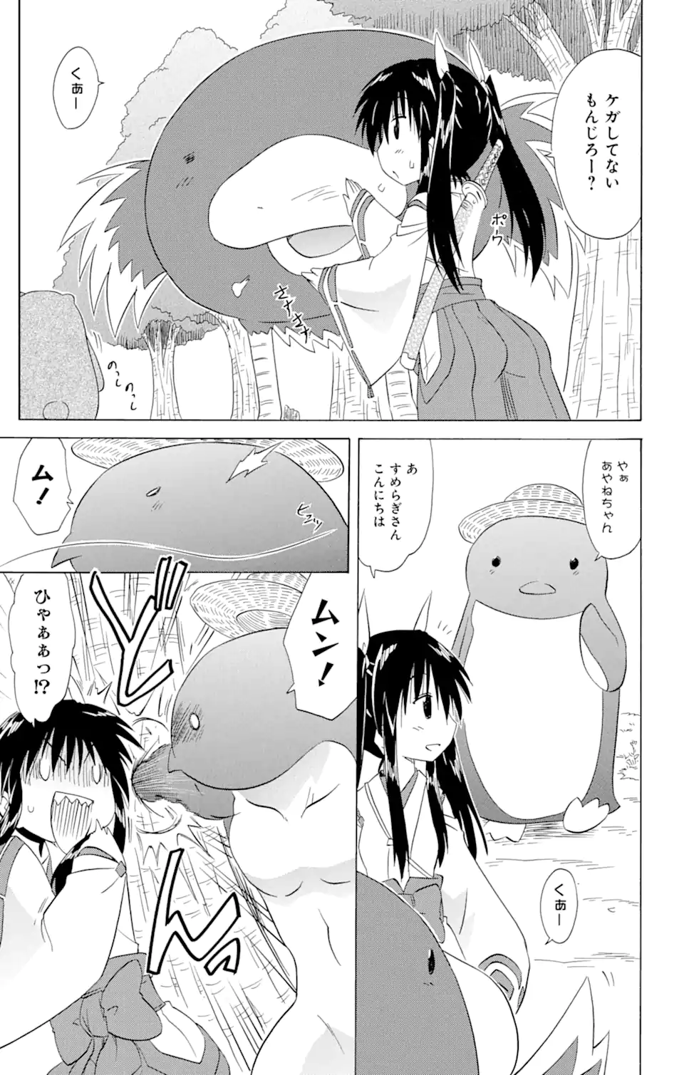 ながされて藍蘭島 Chap 164 - Next Chap 165