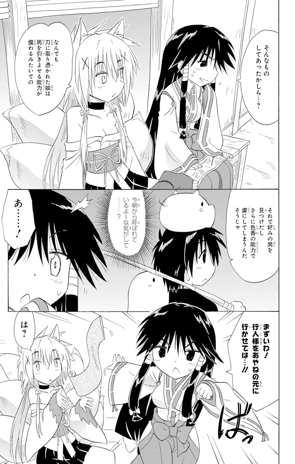 ながされて藍蘭島 Chap 164 - Next Chap 165