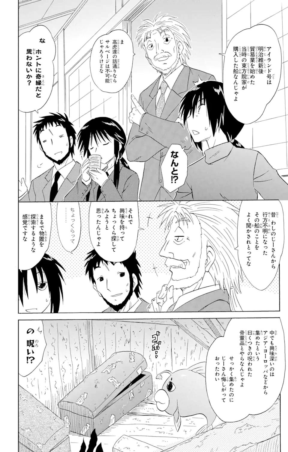 ながされて藍蘭島 Chap 164 - Next Chap 165