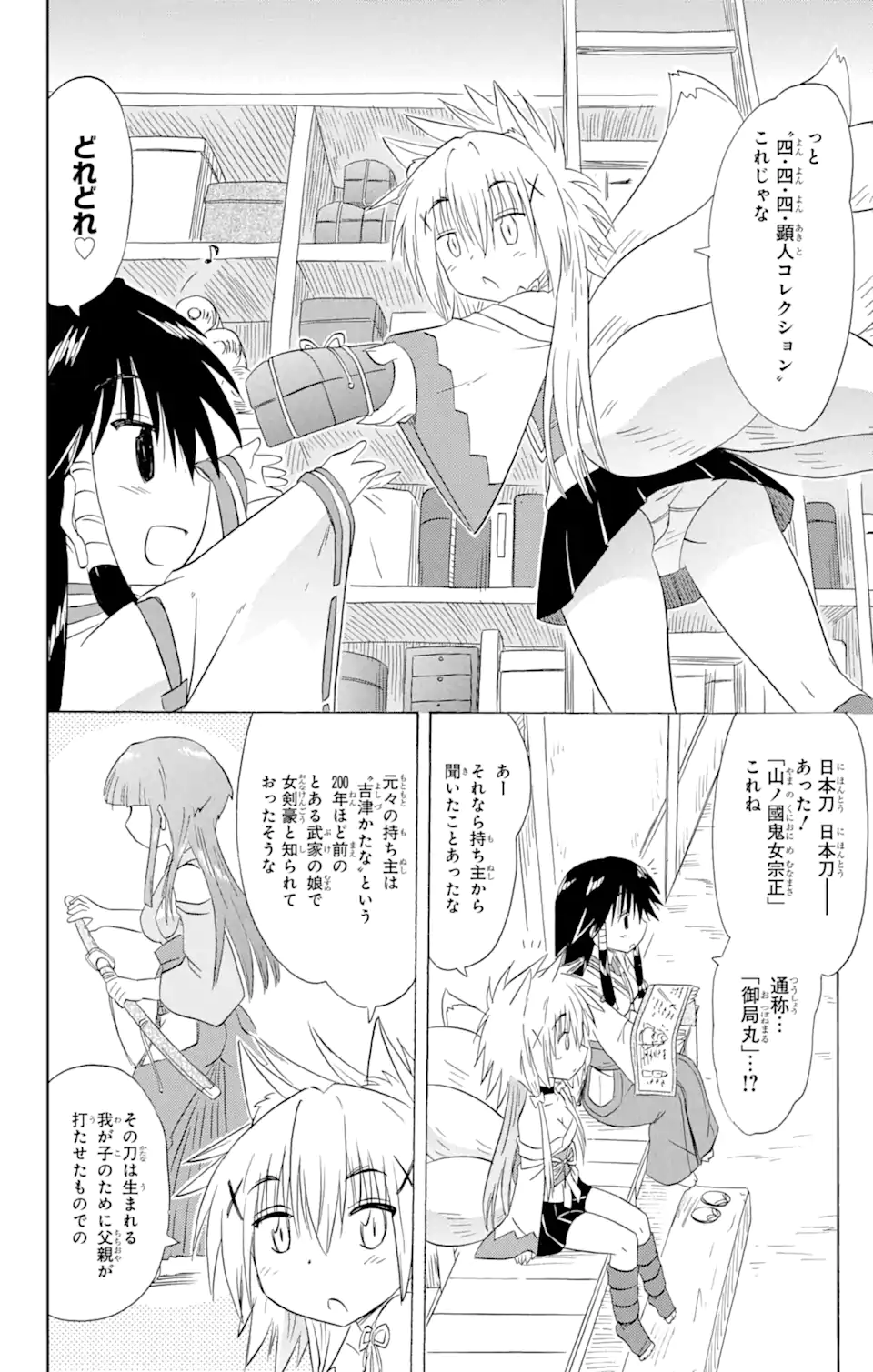ながされて藍蘭島 Chap 164 - Next Chap 165