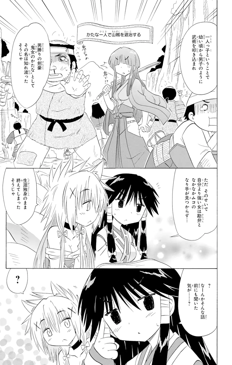 ながされて藍蘭島 Chap 164 - Next Chap 165
