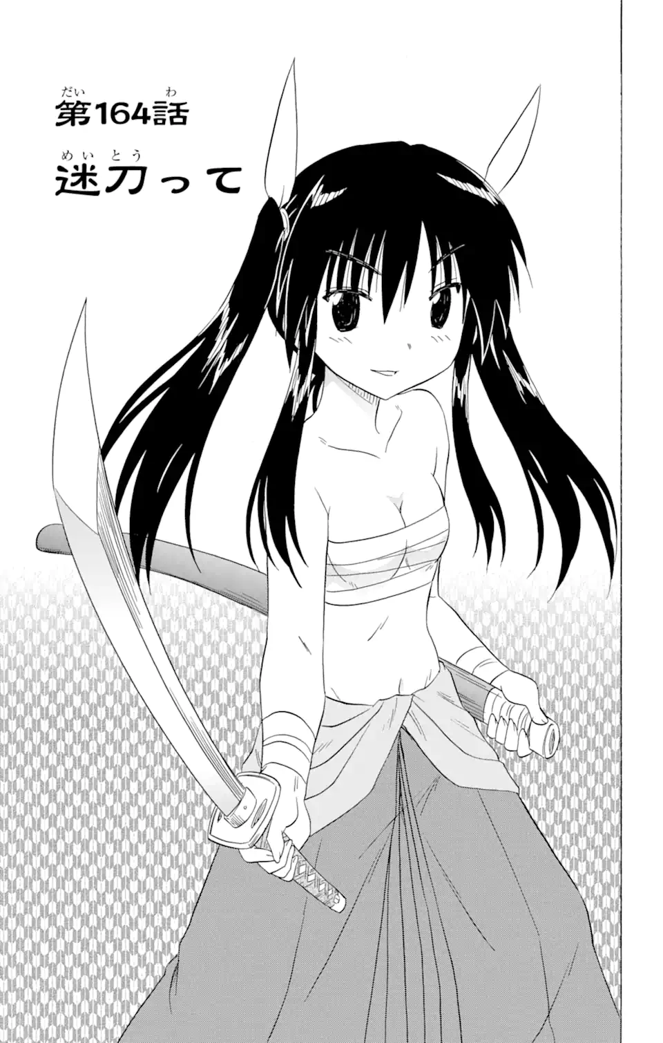 ながされて藍蘭島 Chap 164 - Next Chap 165