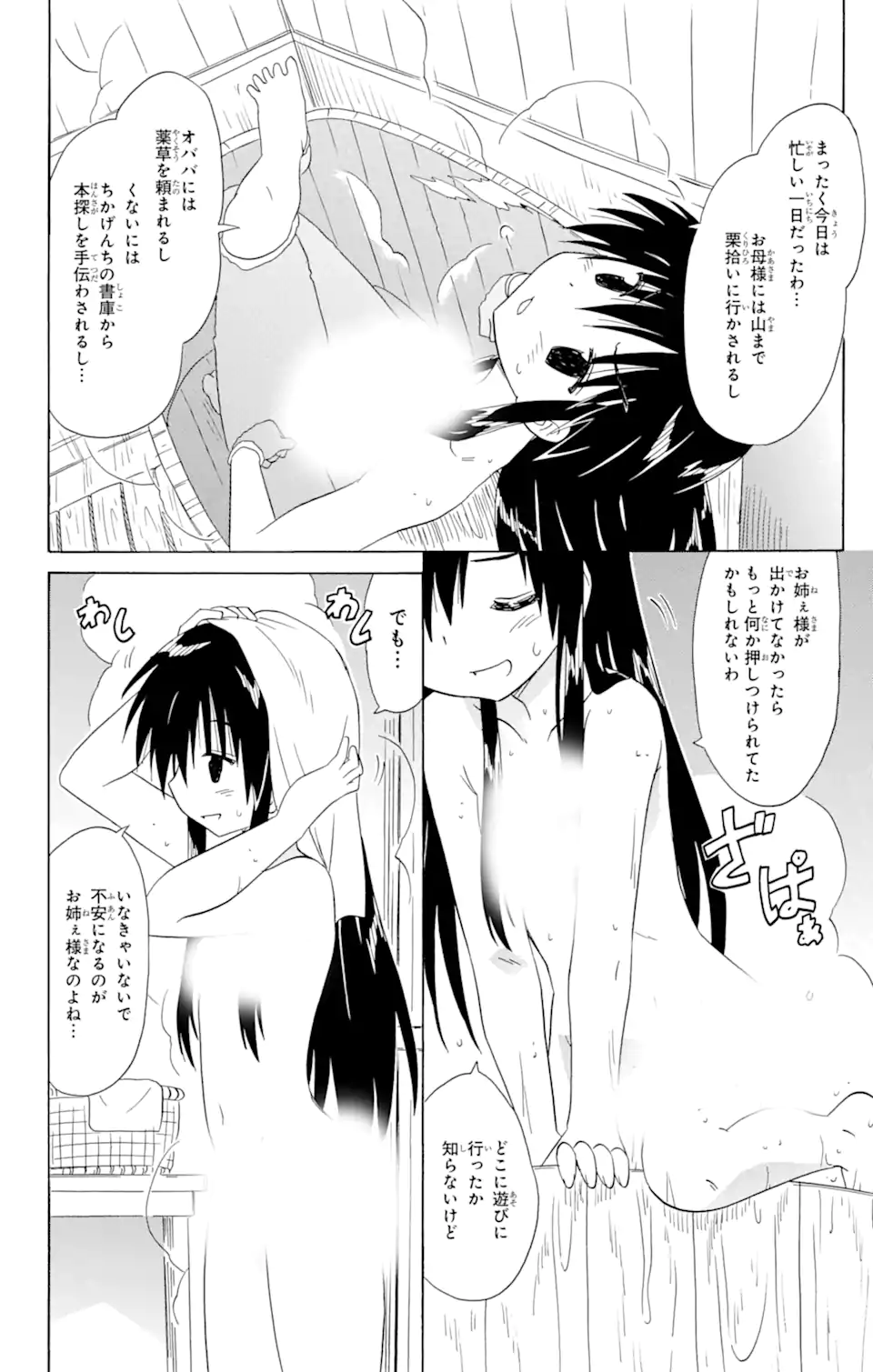 ながされて藍蘭島 Chap 164 - Next Chap 165