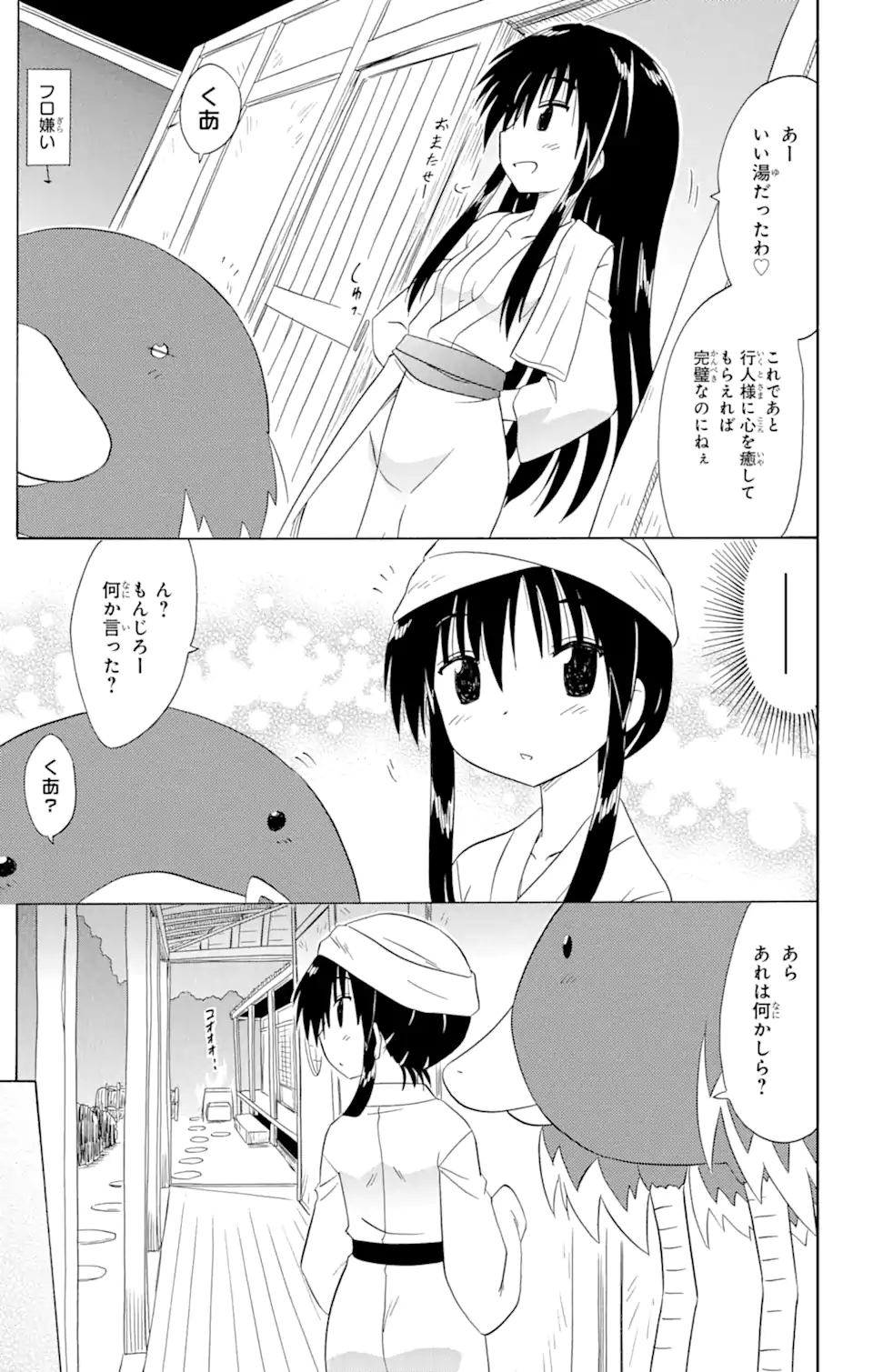 ながされて藍蘭島 Chap 164 - Next Chap 165