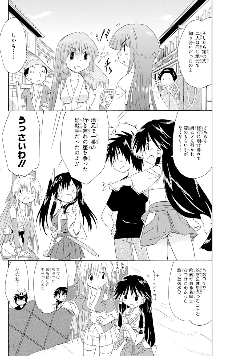 ながされて藍蘭島 Chap 166 - Next Chap 167