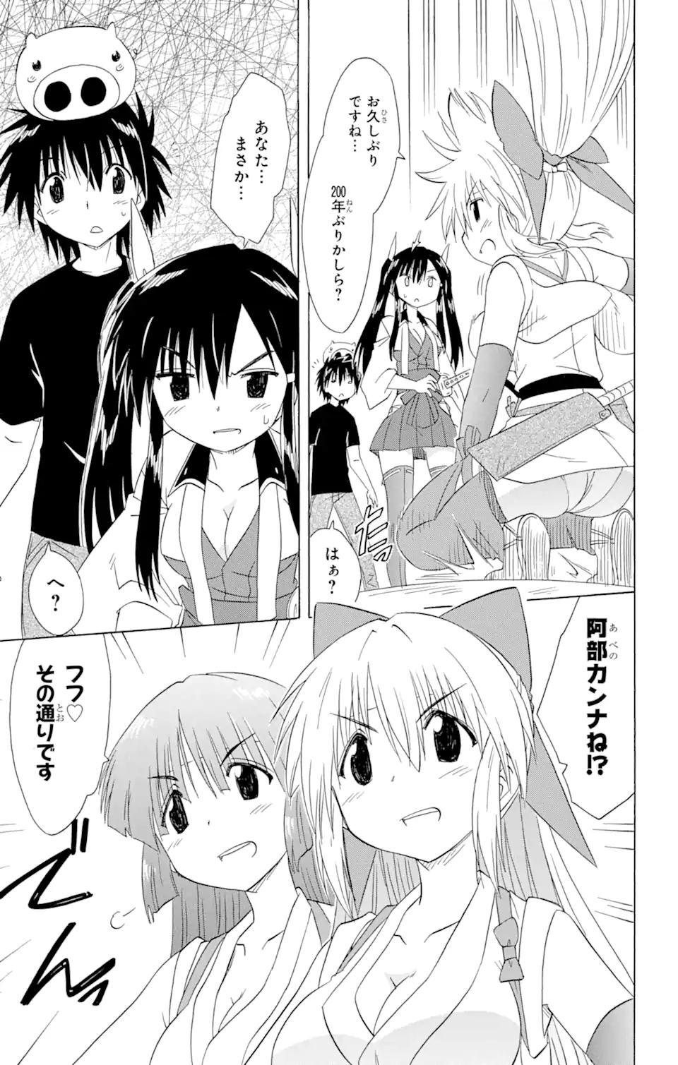 ながされて藍蘭島 Chap 166 - Next Chap 167