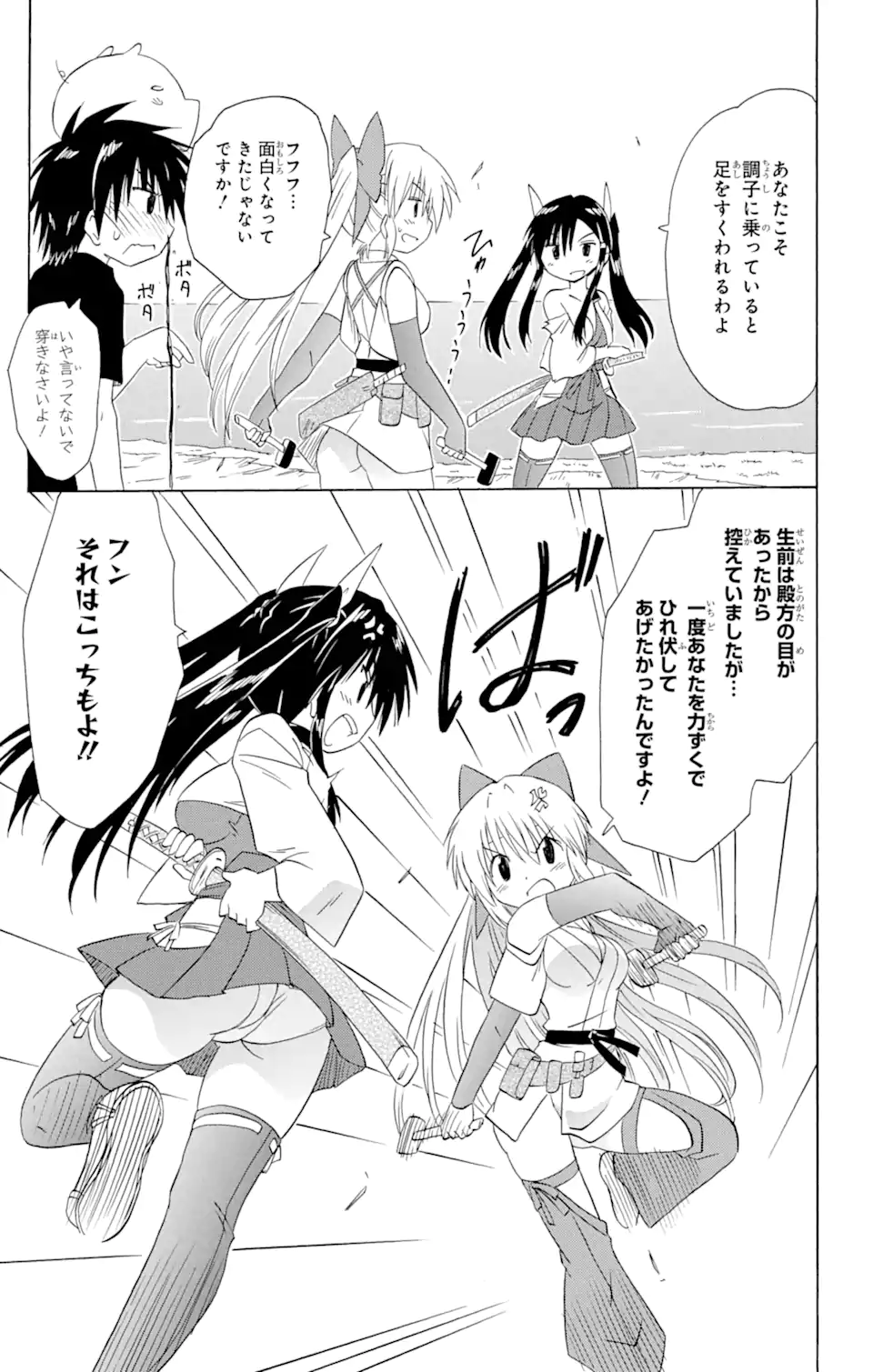 ながされて藍蘭島 Chap 166 - Next Chap 167