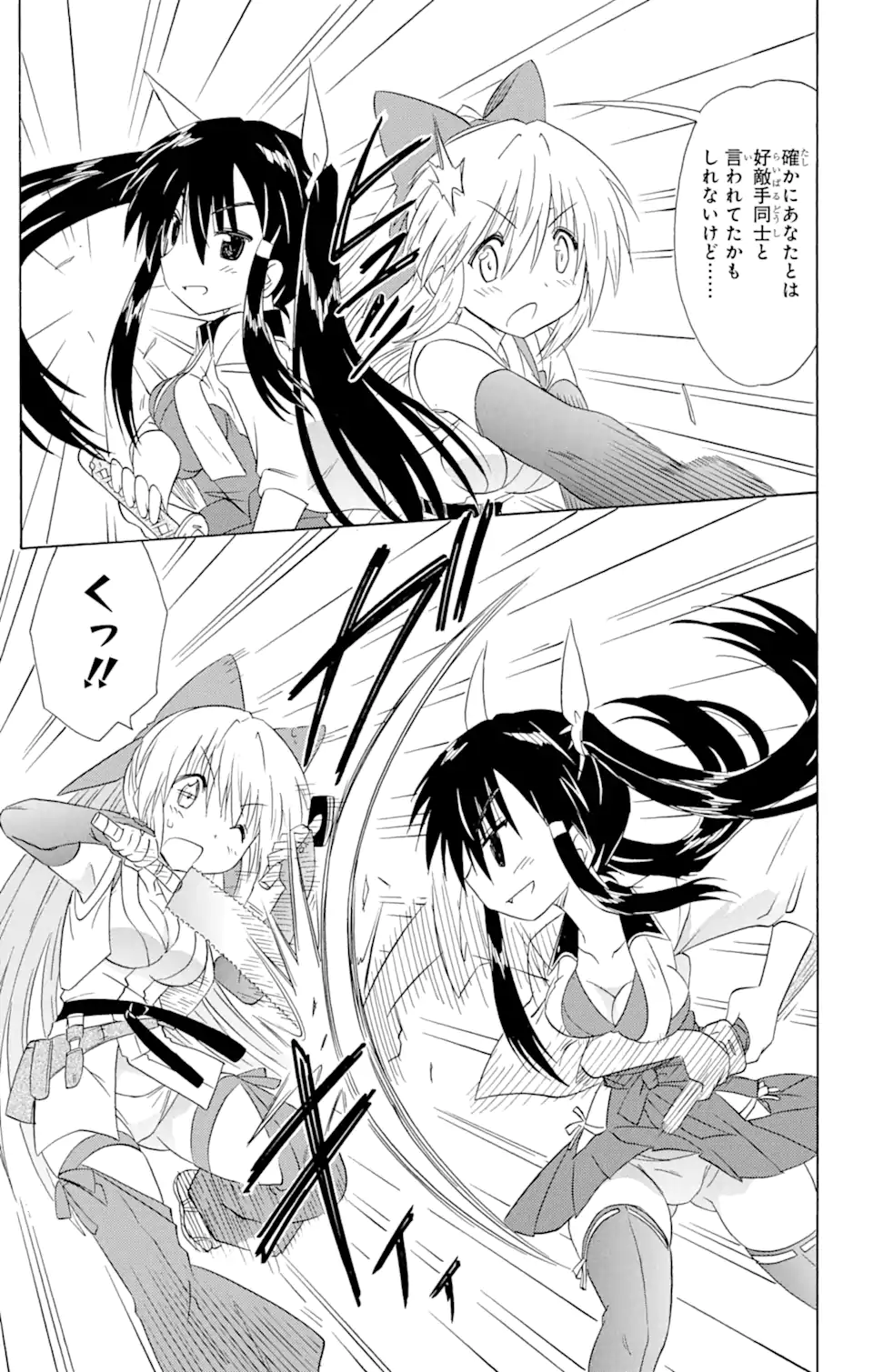 ながされて藍蘭島 Chap 166 - Next Chap 167