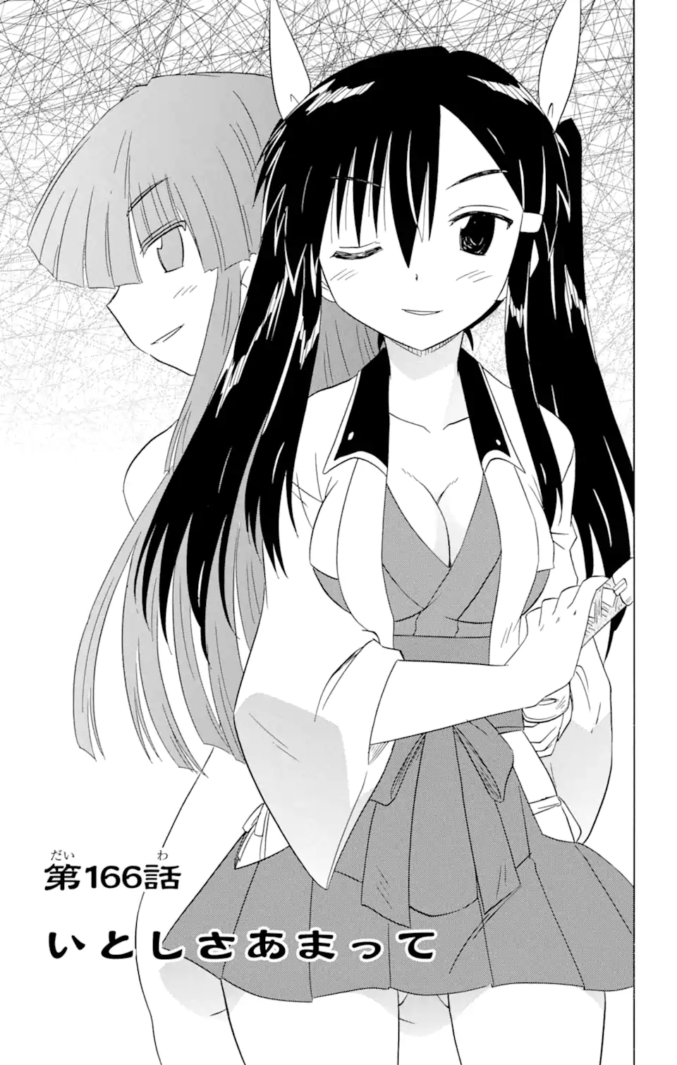 ながされて藍蘭島 Chap 166 - Next Chap 167