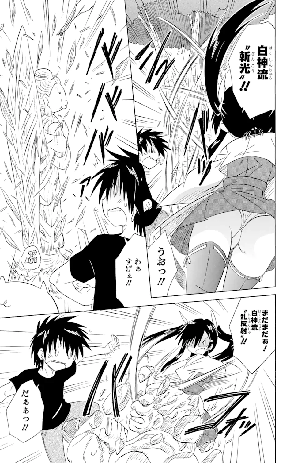 ながされて藍蘭島 Chap 166 - Next Chap 167