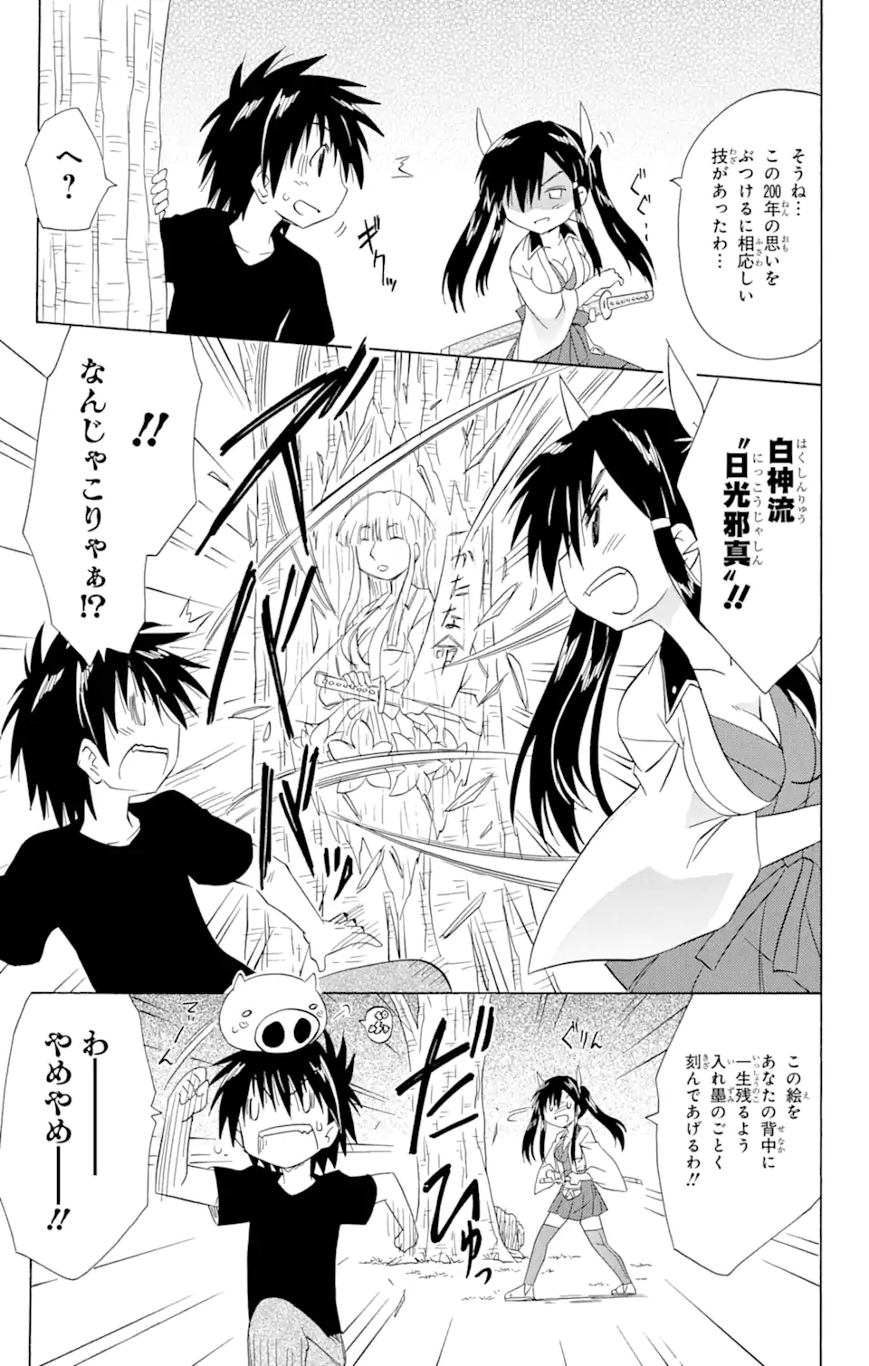 ながされて藍蘭島 Chap 166 - Next Chap 167