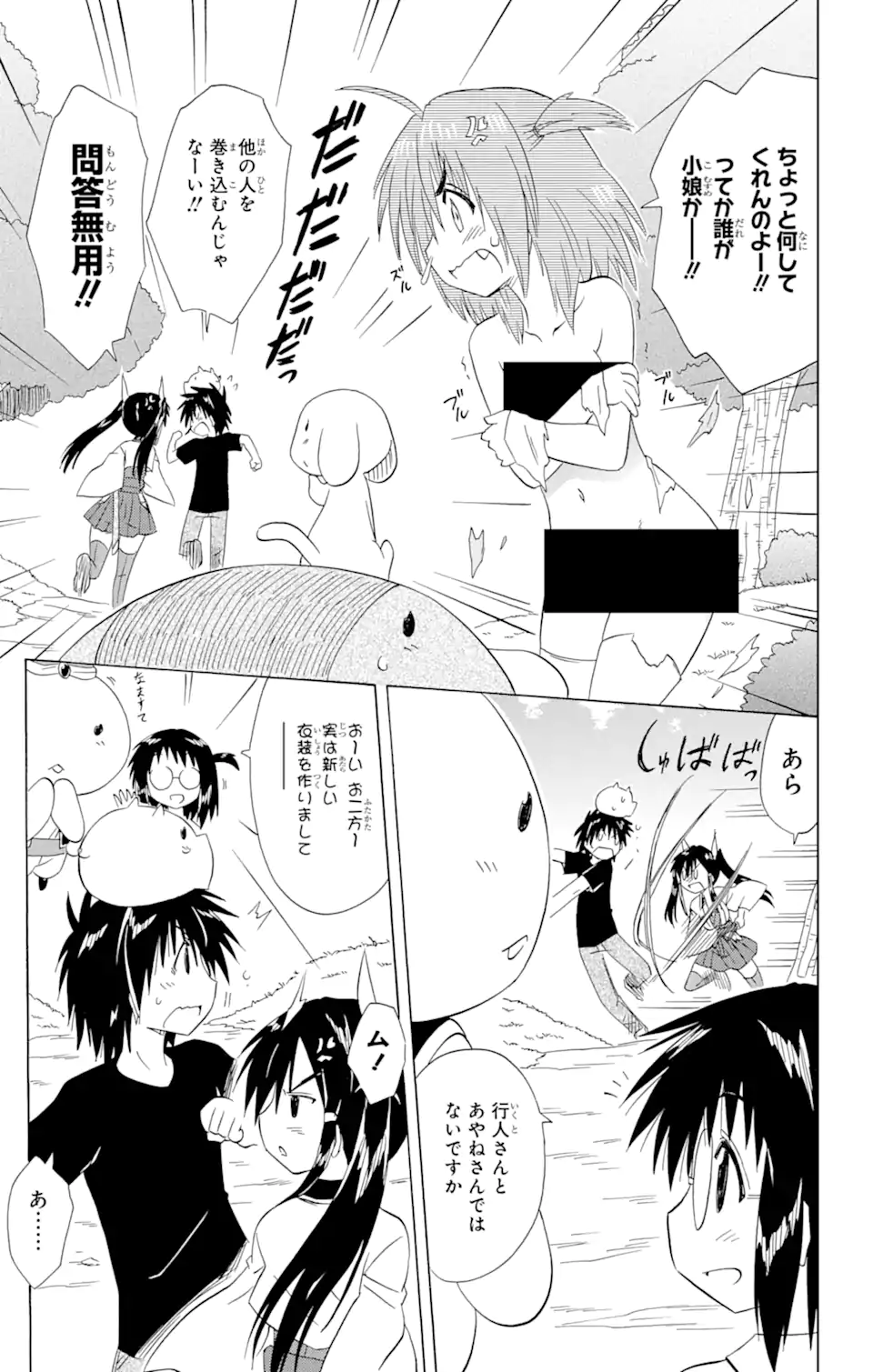 ながされて藍蘭島 Chap 166 - Next Chap 167