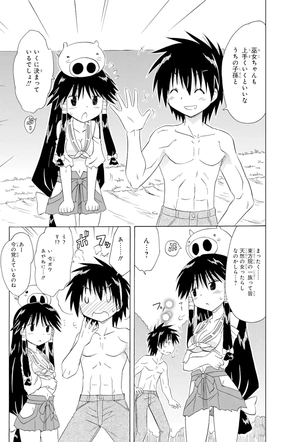ながされて藍蘭島 Chap 167.2 - Next Chap 168.2