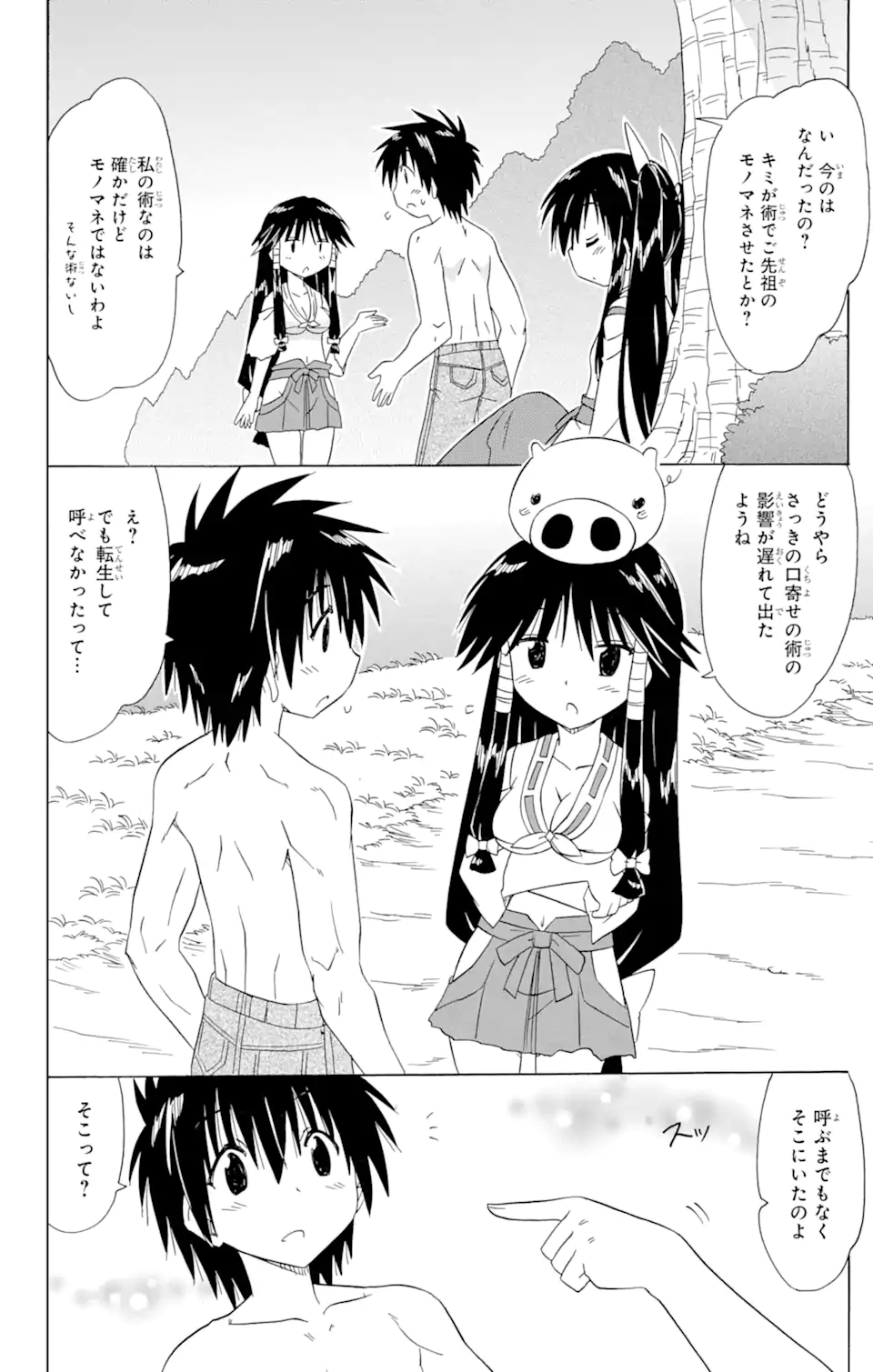 ながされて藍蘭島 Chap 167.2 - Next Chap 168.2