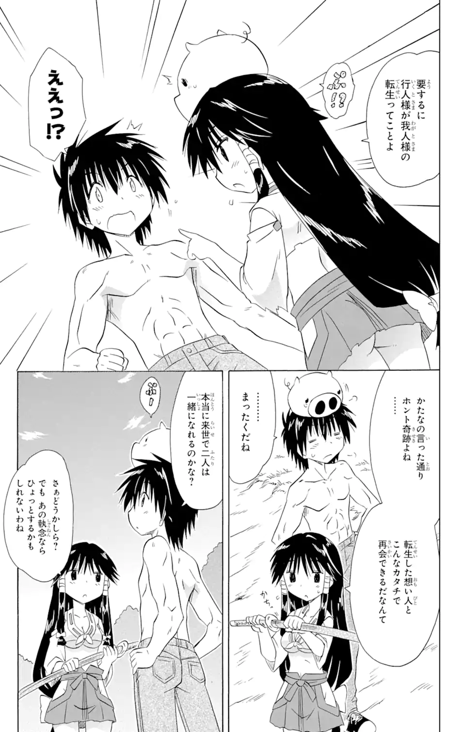 ながされて藍蘭島 Chap 167.2 - Next Chap 168.2