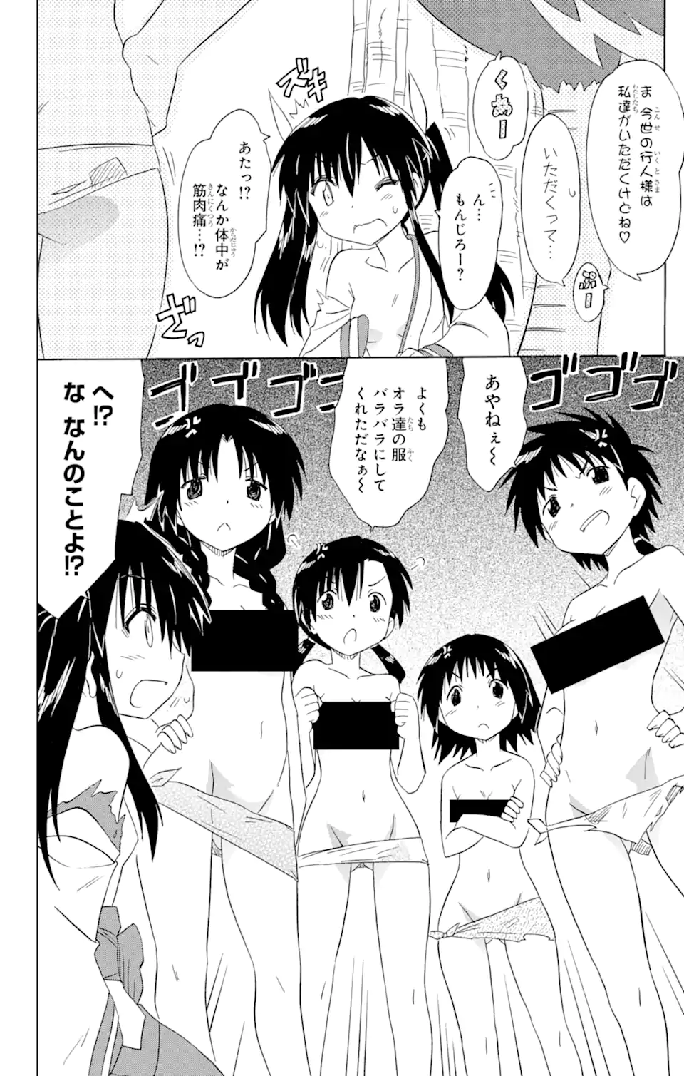 ながされて藍蘭島 Chap 167.2 - Next Chap 168.2