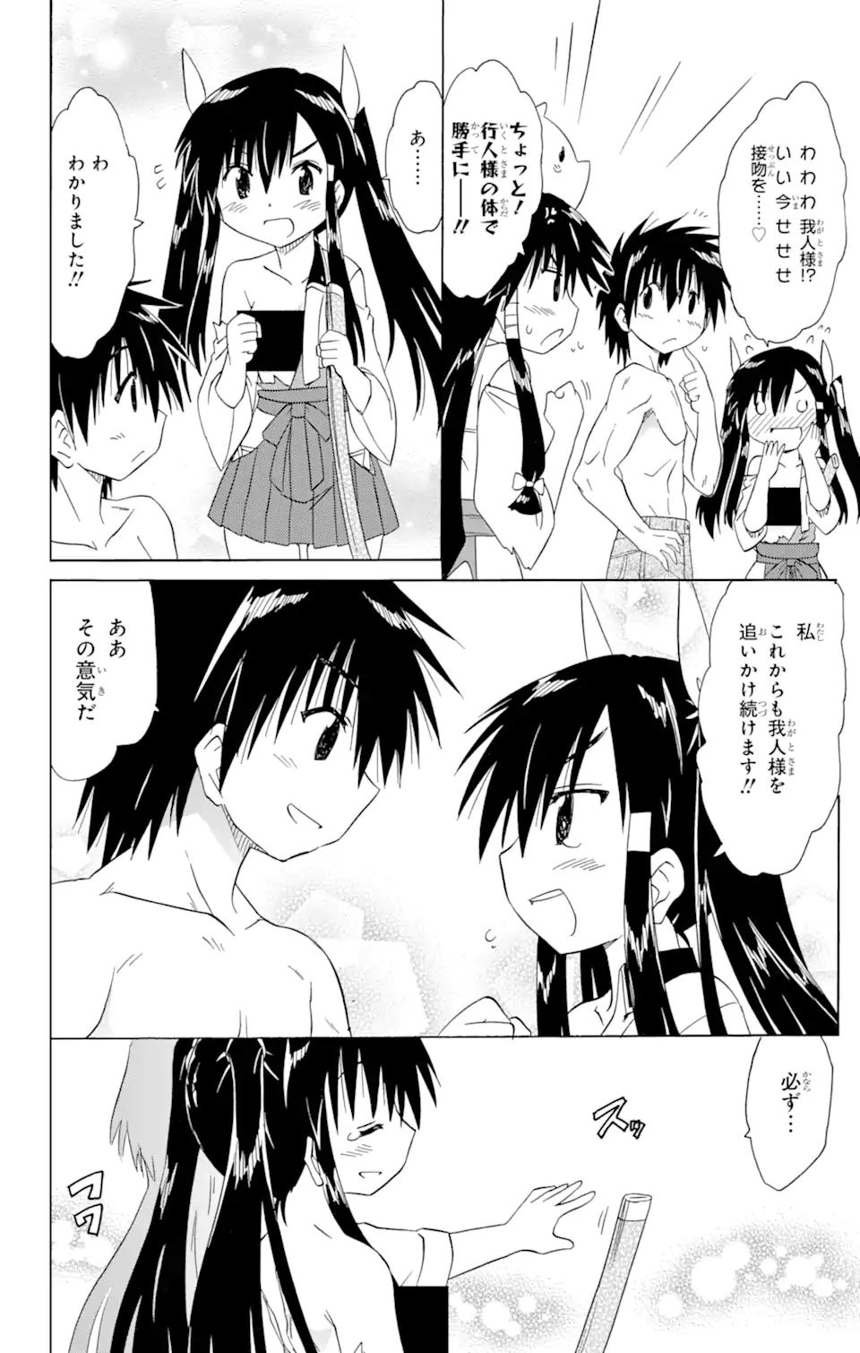 ながされて藍蘭島 Chap 167.2 - Next Chap 168.2
