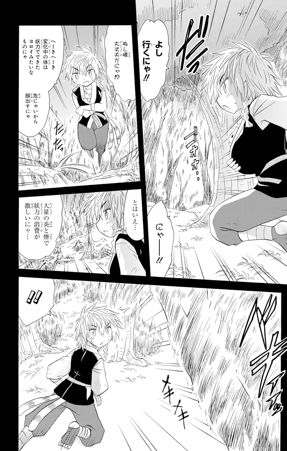 ながされて藍蘭島 Chap 160 - Next Chap 161