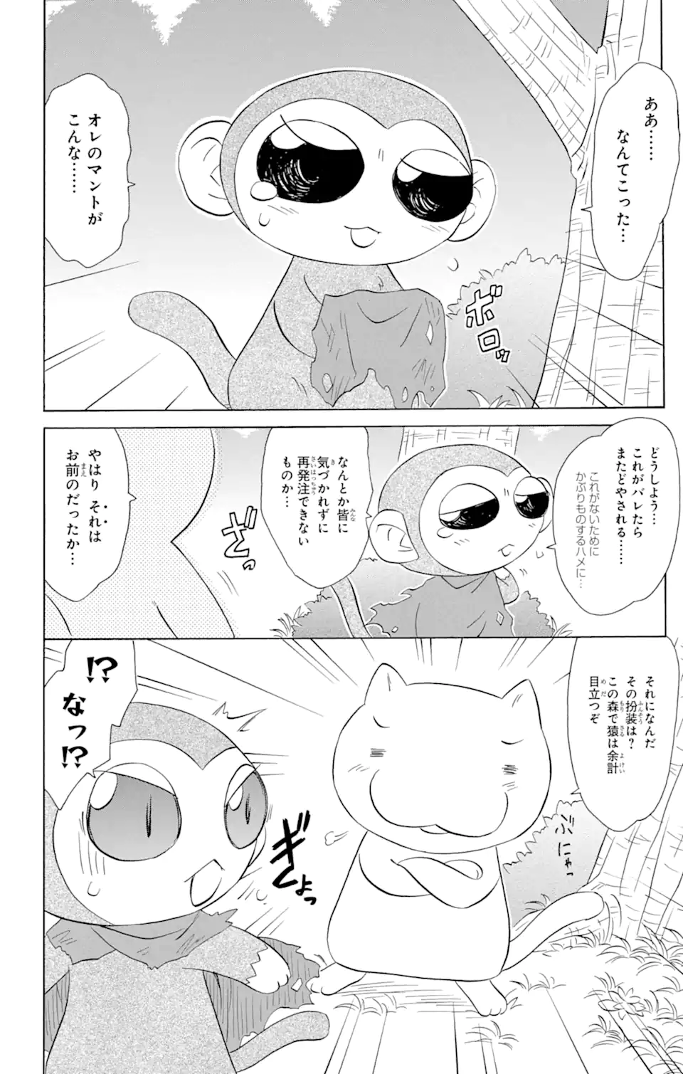 ながされて藍蘭島 Chap 160 - Next Chap 161