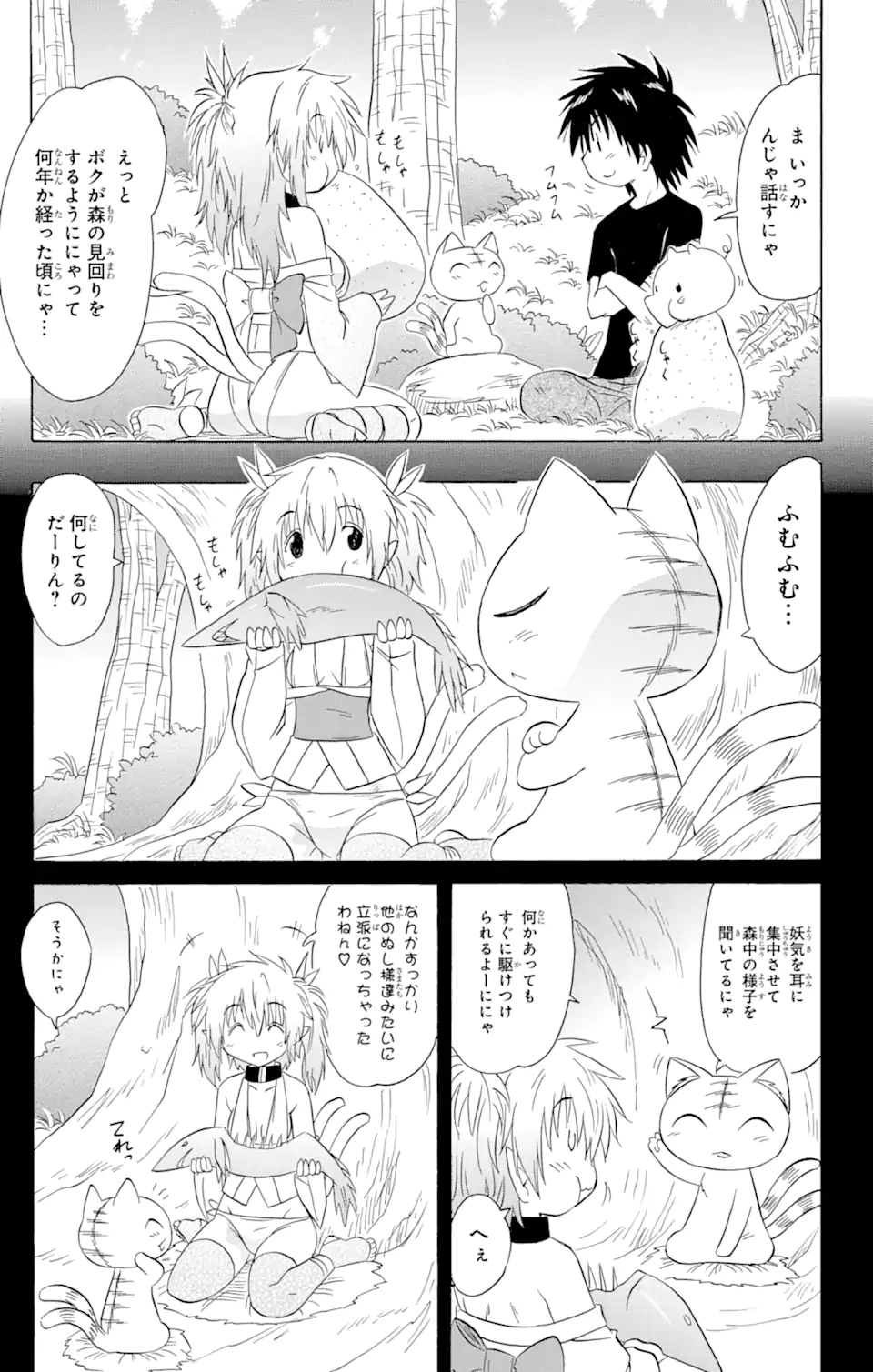 ながされて藍蘭島 Chap 160 - Next Chap 161