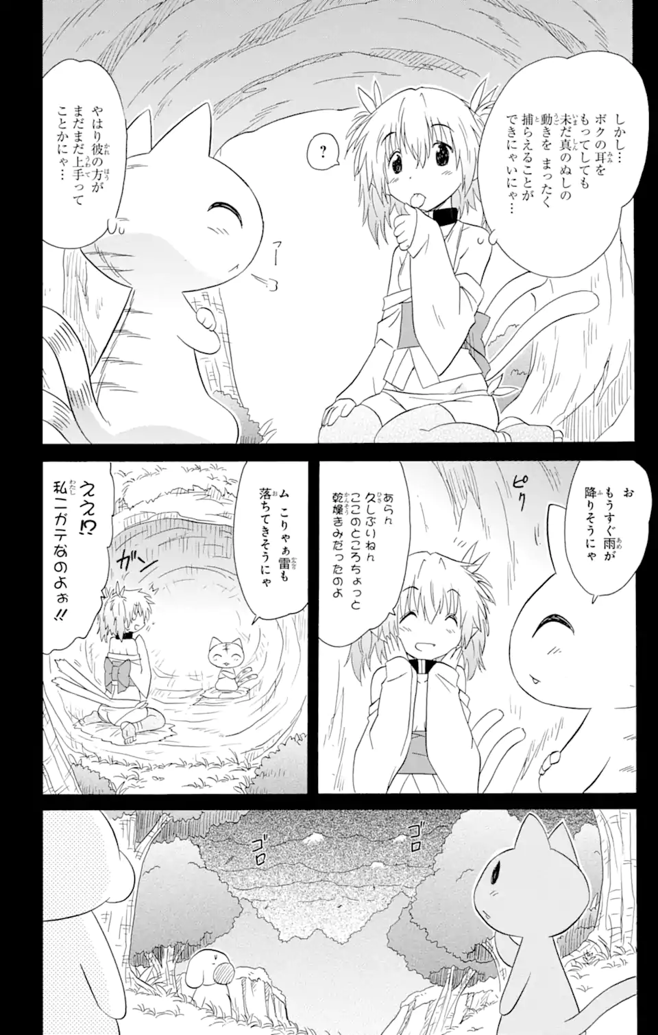 ながされて藍蘭島 Chap 160 - Next Chap 161