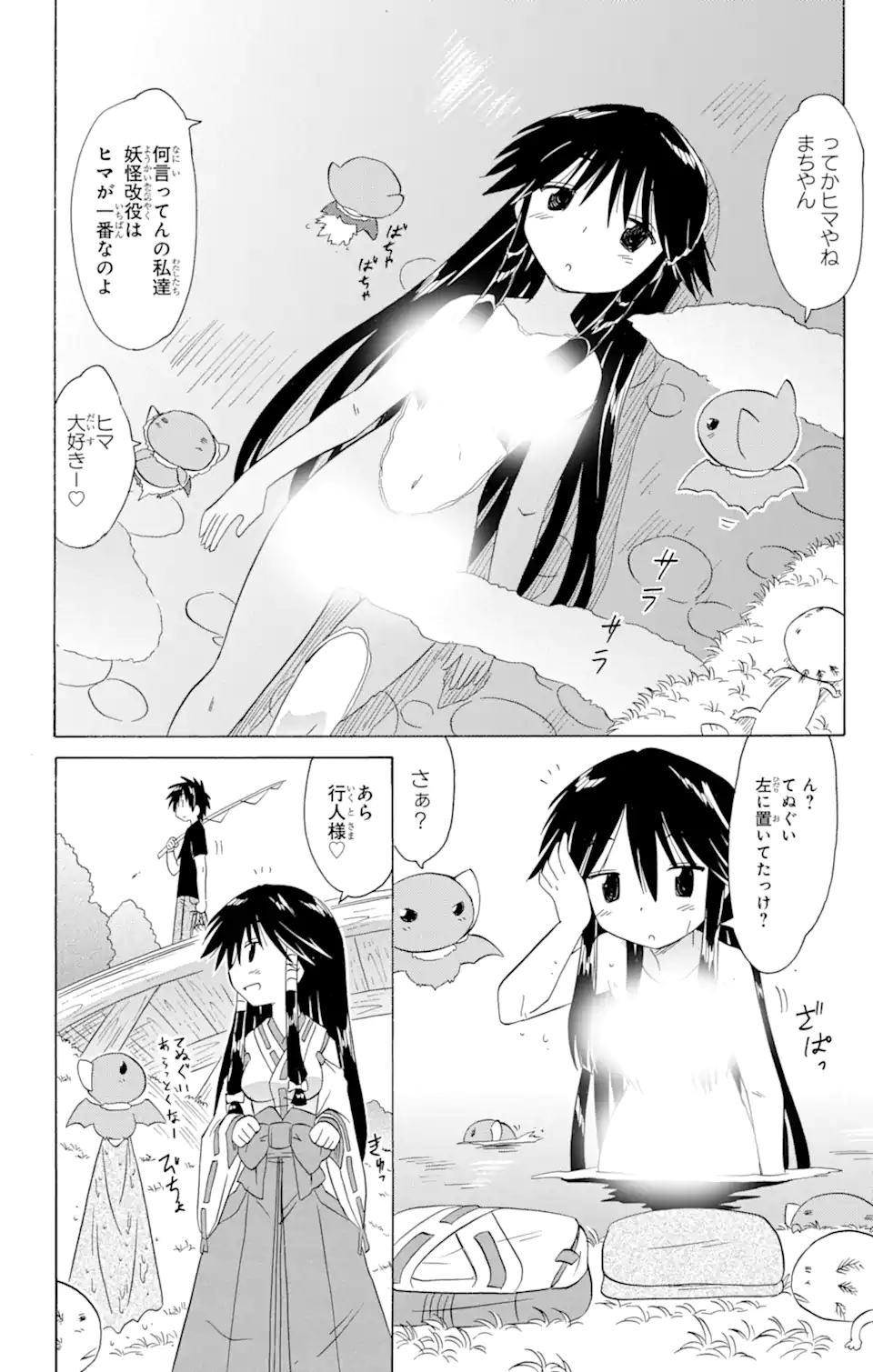 ながされて藍蘭島 Chap 161 - Next Chap 162