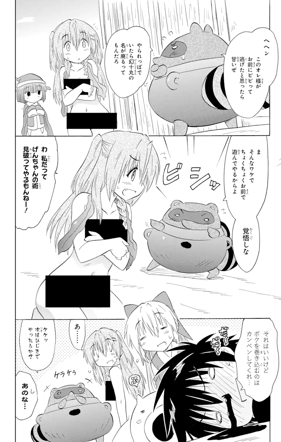 ながされて藍蘭島 Chap 161 - Next Chap 162