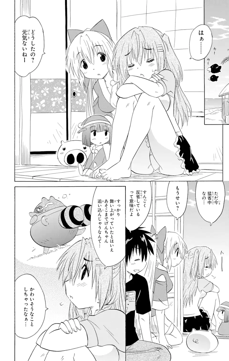 ながされて藍蘭島 Chap 161 - Next Chap 162