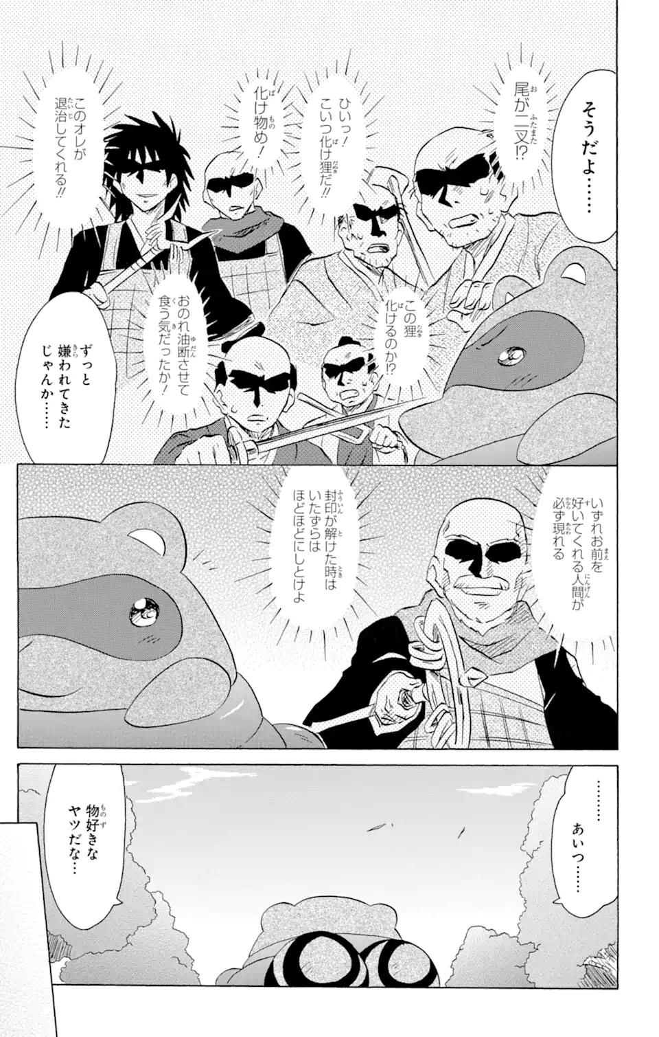 ながされて藍蘭島 Chap 161 - Next Chap 162
