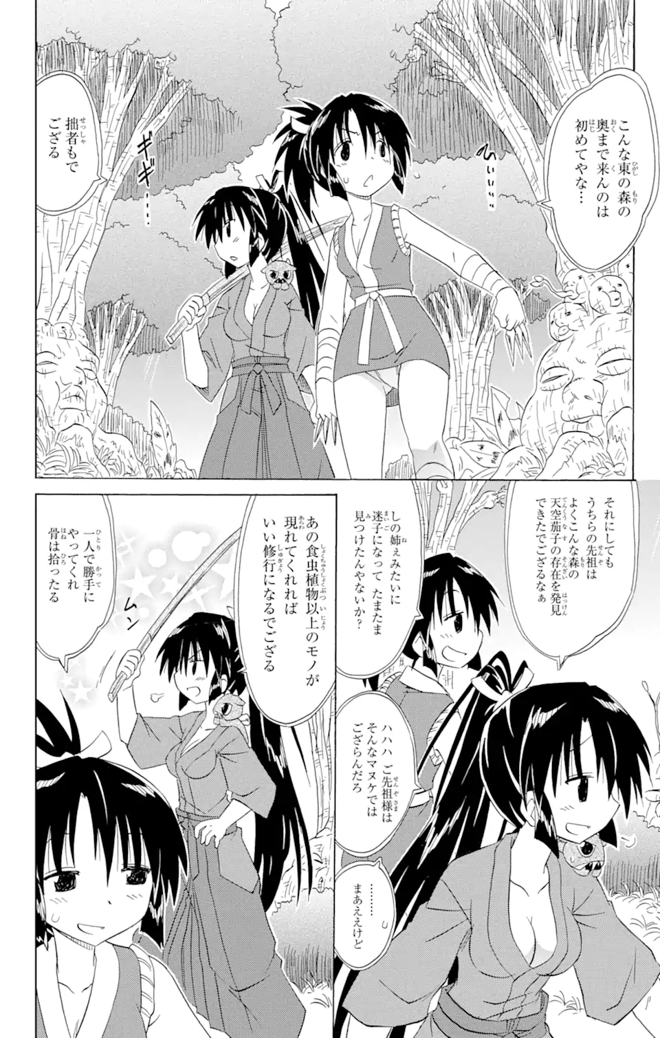 ながされて藍蘭島 Chap 162 - Next Chap 163