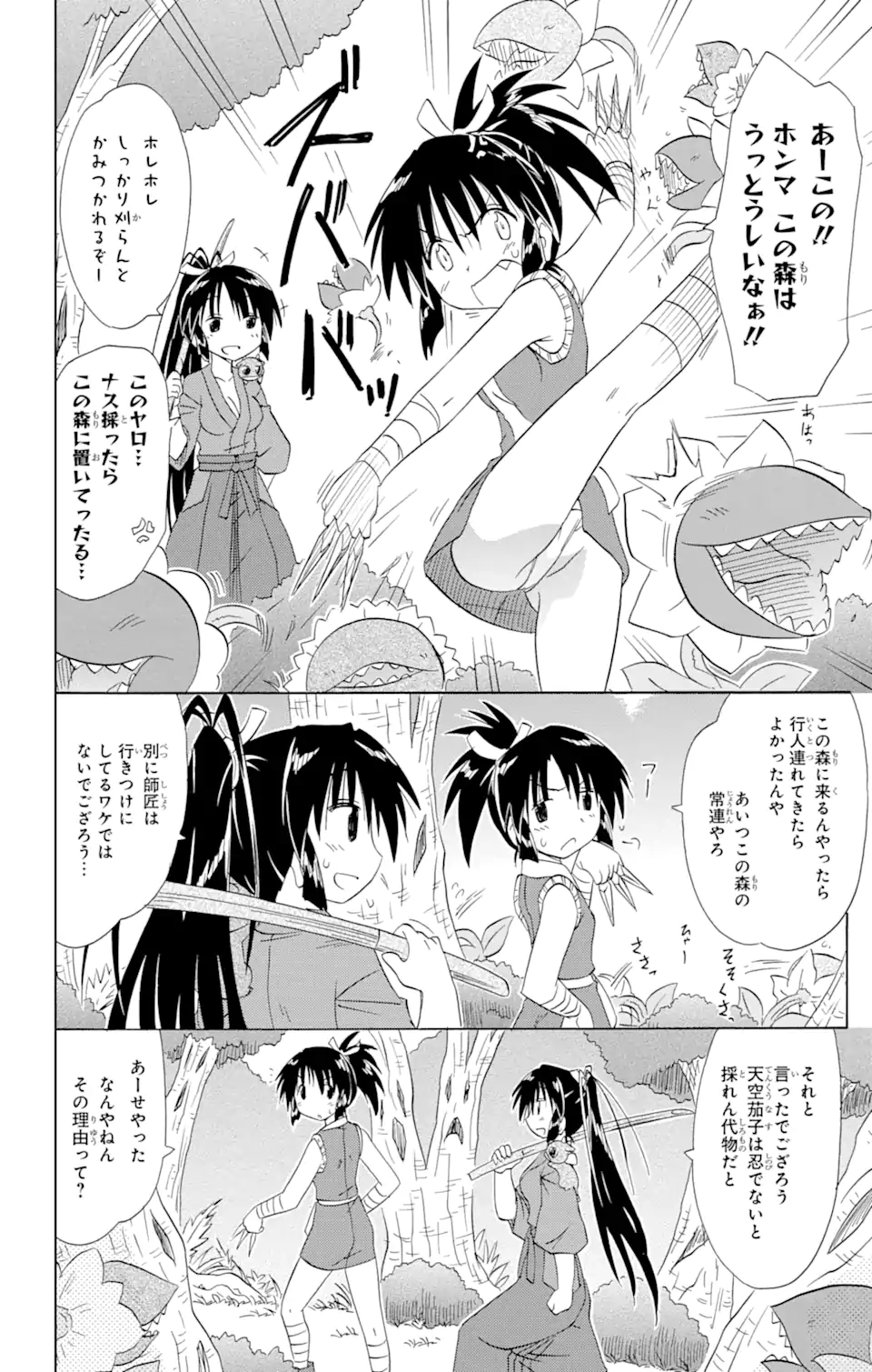 ながされて藍蘭島 Chap 162 - Next Chap 163