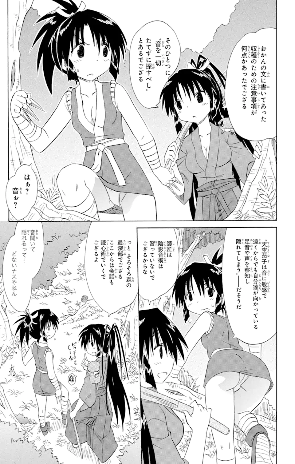 ながされて藍蘭島 Chap 162 - Next Chap 163
