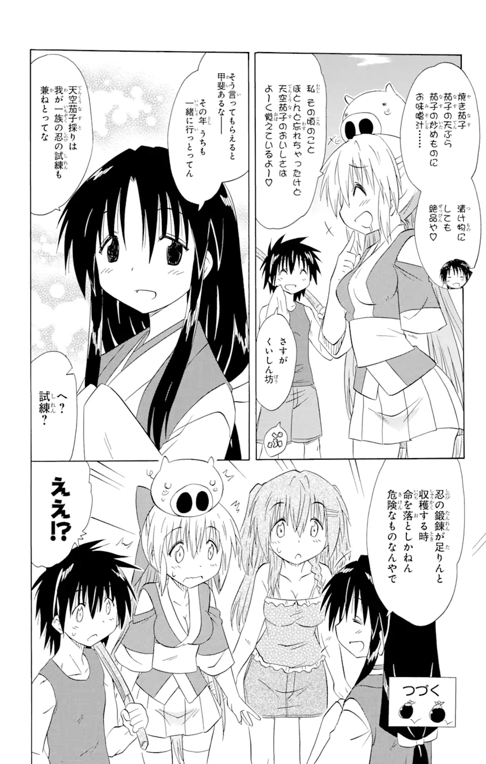 ながされて藍蘭島 Chap 162 - Next Chap 163