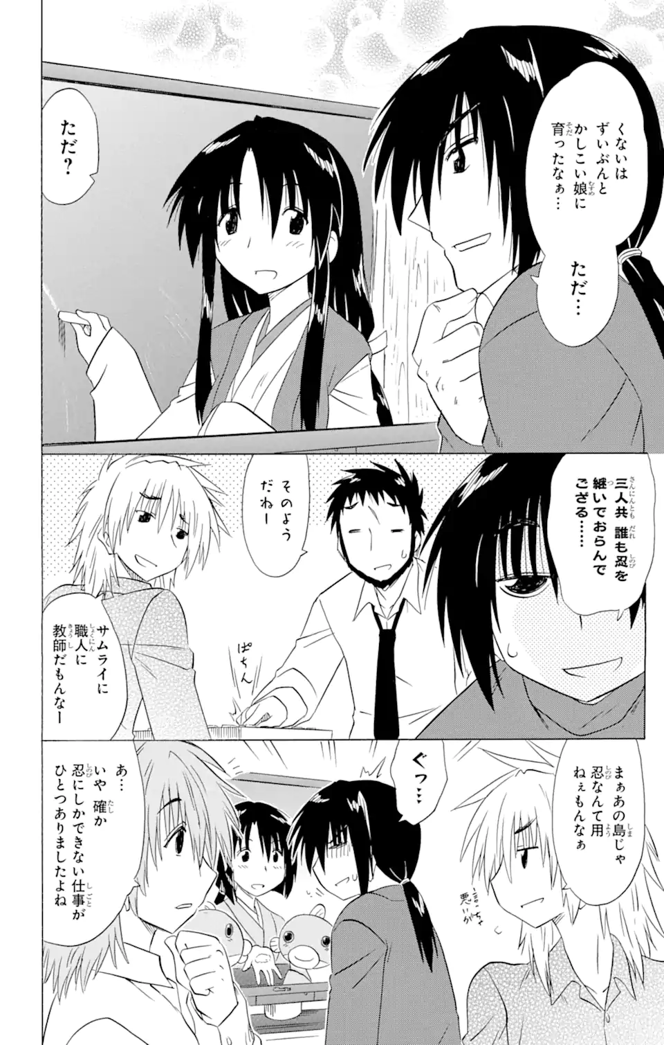 ながされて藍蘭島 Chap 162 - Next Chap 163