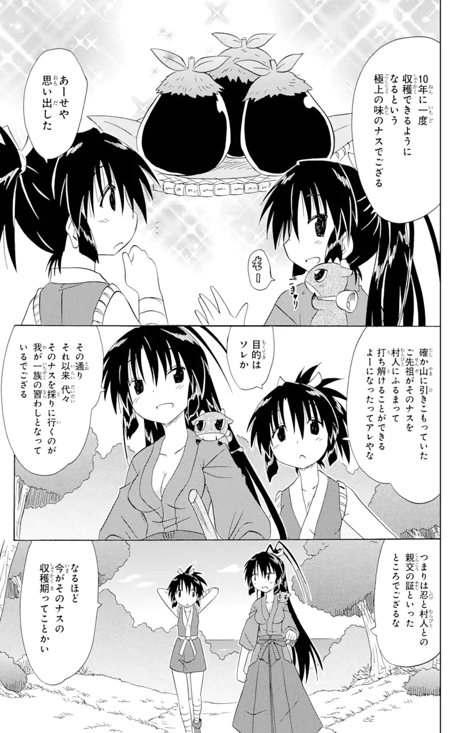 ながされて藍蘭島 Chap 162 - Next Chap 163