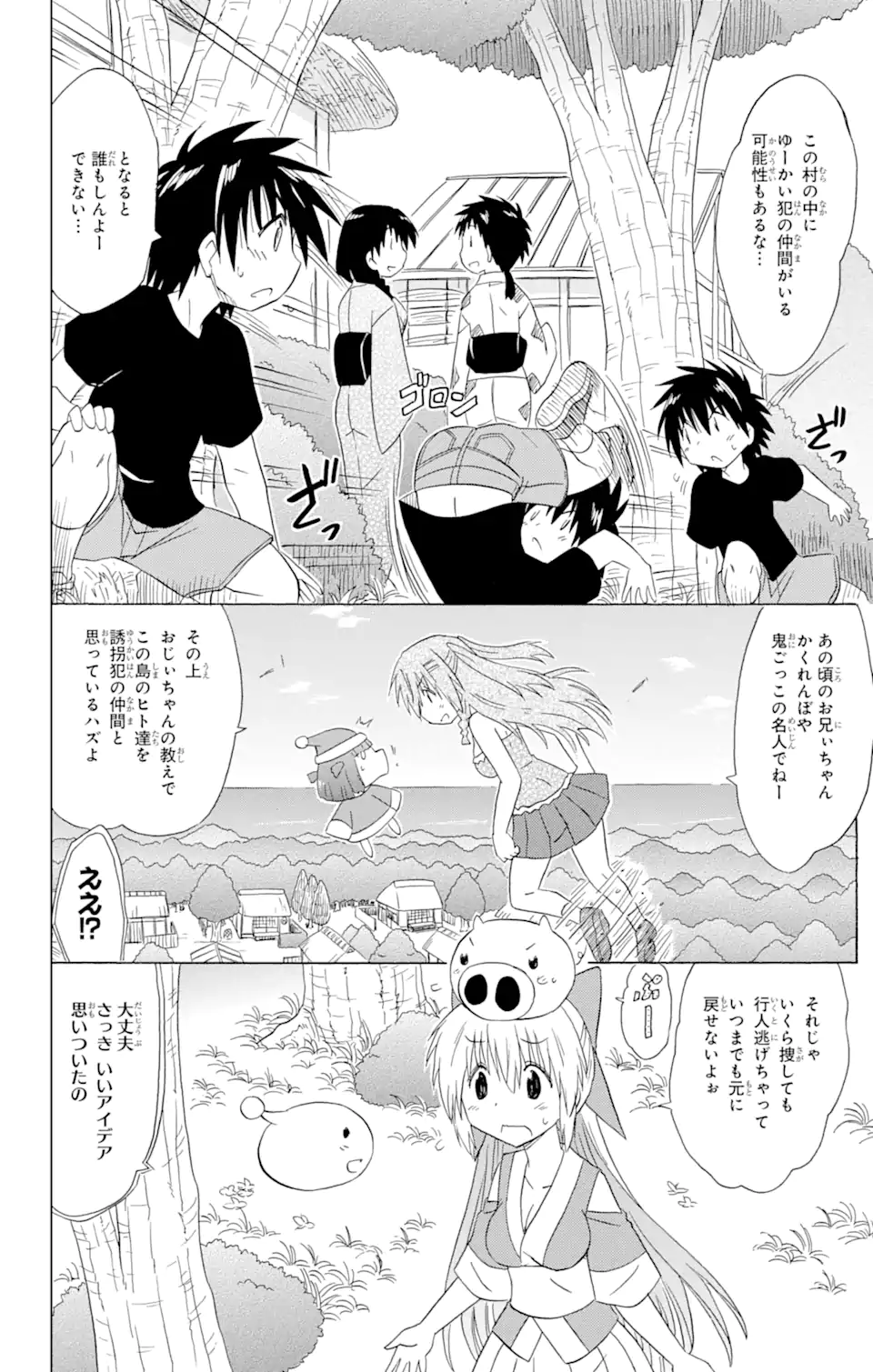 ながされて藍蘭島 Chap 179 - Next Chap 180