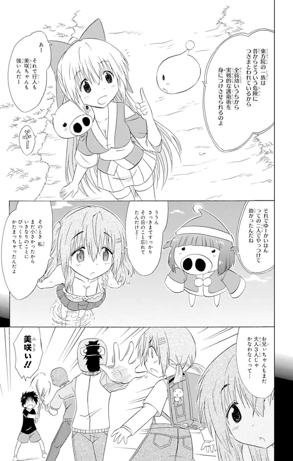 ながされて藍蘭島 Chap 179 - Next Chap 180