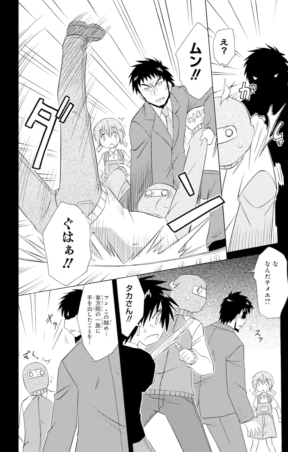 ながされて藍蘭島 Chap 179 - Next Chap 180