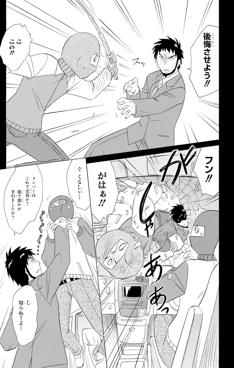 ながされて藍蘭島 Chap 179 - Next Chap 180